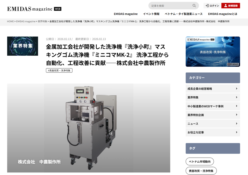 洗浄小町記事スクリーンショット