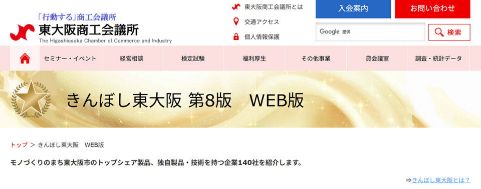 『きんぼし』WEBサイトのスクリーンショット