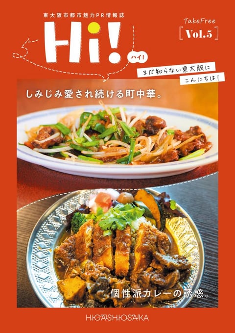 都市魅力PR情報誌「Hi!(ハイ!)」Vol.5