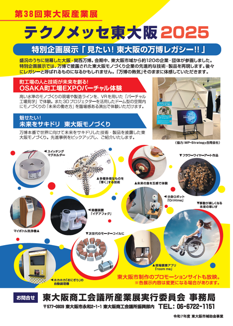 特別企画展示「見たい！東大阪の万博レガシー！！」のチラシ画像