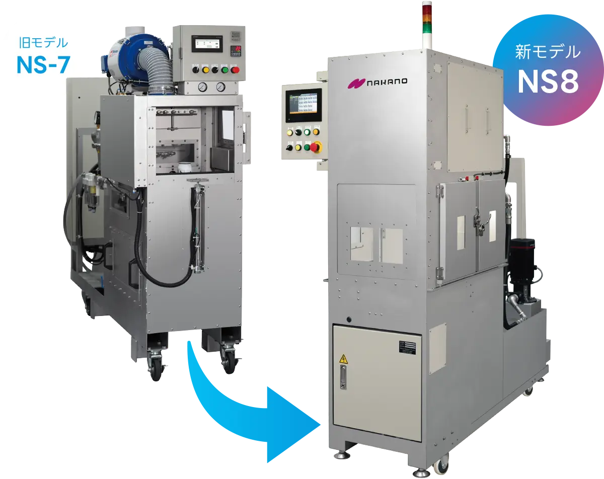 洗浄小町 新モデル NS8